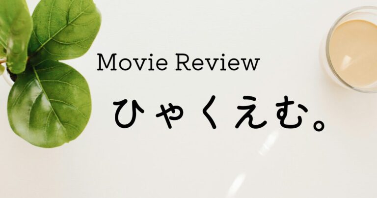 映画・ひゃくえむ。